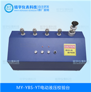 電動(dòng)液壓校驗(yàn)臺